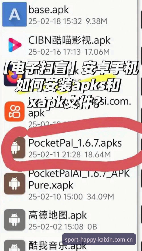 为什么你的安卓手机装不上中国区开心体育APK安装包？